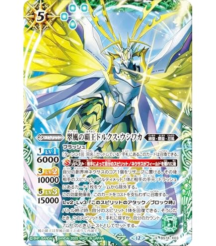 Amazon.co.jp: バトルスピリッツ 神火の英雄獣プロメテック・リュコス